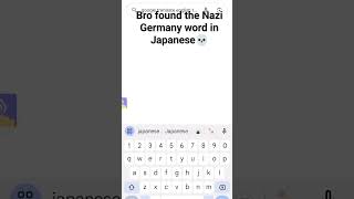 bro found the Nazi Germany word in Japanese #bruh #germany #japanese #shorts