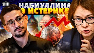 Россия, СЕЙЧАС! Набиуллина в истерике: КРАХ экономики 2025. В Бюджете РФ зияет дыра / НАКИ, МИЛОВ