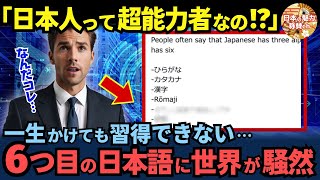 「◯◯の予感、英語にすると？」イギリスBBCでも話題に！日本語だけの奥ゆかしさに世界中が絶句した理由【海外の反応】