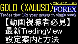 【動画視聴者必見】 最新TredingView 設定案内と方法（修正版）