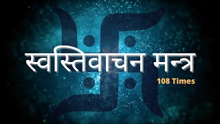 #Swastivachan​ #स्वस्तिवाचन​ Ghar Main Sukh Shanti Ke Liye | With Lyrics