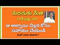 మెదడుకు మేత చాశ్రీ ప్రశ్న 100 puzzles telugu podupu kathalu logic brain treasure riddles iq