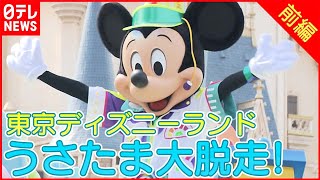 【3年ぶり再開】『ディズニー・イースター』名物パレードをたっぷり紹介【前編】