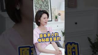 结婚多年我才明白，原来凑活过才是婚姻最舒服的样子 #爱吐槽的四季妈妈 #家庭吐槽大会