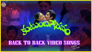 Kutumba Gouravam back to back video songs||muralimohan||vijayasanthi||telugu hit movies||