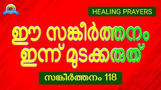 വിശ്വാസത്തോടെ പ്രാർത്ഥിച്ചാൽ കർത്താവിന്റെ അത്ഭുതം നിങ്ങൾ കാണും @KreupasanamMarianShrine