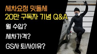 솔직하게 말씀 드리겠습니다 - 20만 구독자 기념 Q&A