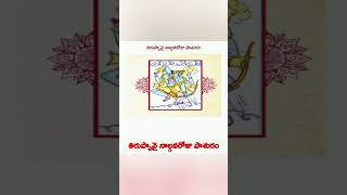 పాశురం -4 తిరుప్పావై (19-12-24) TIRUPPAVAI  PASHURAM-4.See description for Telugu lyrics \u0026 meaning.