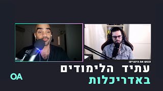 מעבר מלימודים לשוק העבודה באדריכלות  - ינון בר - 017