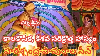 పావురాల సీన్/ హరిశ్చంద్ర- వారణాసి/దర్శి శ్రీను/గుంటూరు/18-6-2022