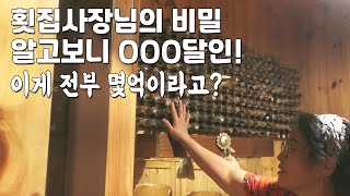 생활의 달인 횟집 사장님의 비밀! 이게 전부 얼마야?! | 시골일상 #45