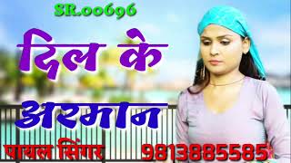 SR.00696. दिल के अरमान PAYAL SINGER MEWATI SONG PAYAL SINGER MEWATI ASLAM SINGER MEWATI SONG PAYAL