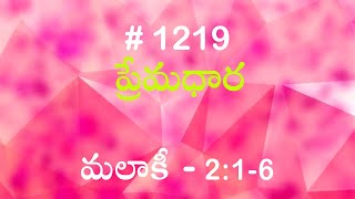 #TTB మలాకీ 2:1-6  (#1219) Malachi Telugu Bible Study Premadhara