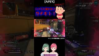 ランク中ハイドに襲われてガチギレww #shorts  #apexランク #apex