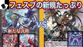 【ヴァンガード】オルターエゴ・メサイアVS無双の運命者 ヴァルガ・ドラグレス