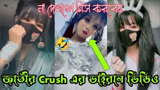 Xayma Tasnin Toma New Tik Tok Video/Jatir Crush/#tiktokvideo