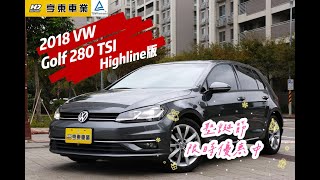 [已售出]2018 Volkswagen Golf 280 TSI Highline,車輛介紹