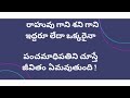 రాహువు గాని శని గాని ఇద్దరూ లేదా ఒక్కరైనా, పంచమాధిపతిని చూస్తే జీవితం ఏమవుతుంది?