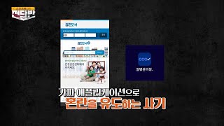 [전자금융사기 전담반_3회] 코로나 19 백신 인증! 질병관리청 사칭