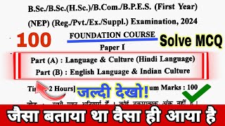 English Language and Indian Culture| English Language Question Paper |Hindi Language MCQ question