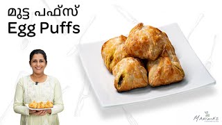 How to make Egg puffs | മുട്ട പഫ്സ്