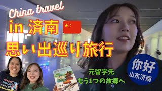 コロナ明け初！中国旅行記🇨🇳北京→済南編