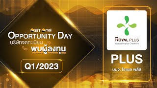 Oppday Q1/2023 บริษัท โรแยล พลัส จำกัด (มหาชน) PLUS