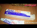 مرهم 🌼zeta plus 🌼ب 20الف السحري 🌼