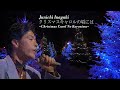 クリスマスキャロルの頃には 稲垣潤一　christmas carol no koroniwa junichi inagaki