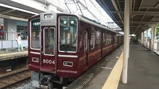 阪急宝塚線 Classic8000装飾車 蛍池駅発車