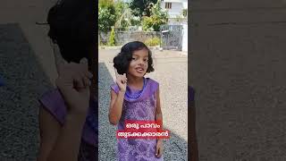 ഇങ്ങനെ കളിയാക്കരുത്😄#shorts