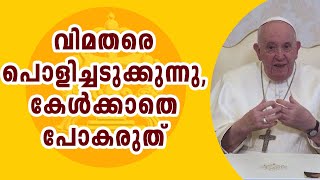 സ്വയം ഇളിഭ്യരാകുന്ന വിമതന്മാർ, ഒരു വിശ്വാസി പൊളിച്ചടുക്കി