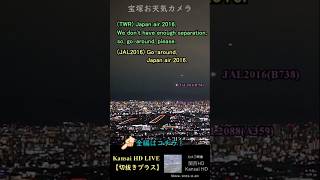 新千歳発JAL2016便（B738） #ゴーアラウンド ｜安全第一｜#大阪空港ライブカメラ 、他｜Kansai HD LIVE【切抜きプラス】