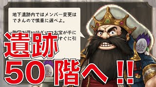 【アークザラッドR】正式版古代王の地下遺跡50階到達への道【ちょい小技・裏技あり】