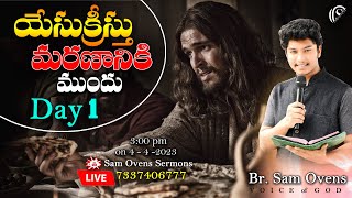 LIVE - 🔴క్రీస్తు మరణానికి ముందు [ 04 - 4 - 2023 ] | #Live |  Br.Sam Ovens #brSamOvens | శామ్ ఓవెన్స్