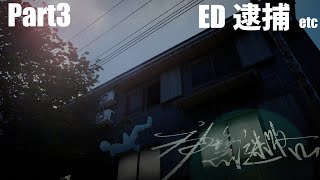 【サウンドノベル】神無迷路 実況 part3 (神無の夜ED etc)