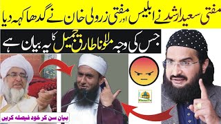 Mufti Saeed Arshad Alhussainu Vs Tariq Jameel | Zarwali Khan about Tariq Jameel