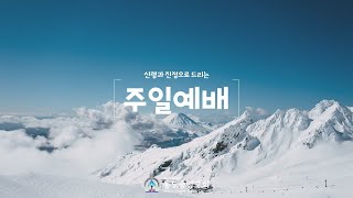 (2021. 2. 14.) 동도중앙교회 주일1부예배