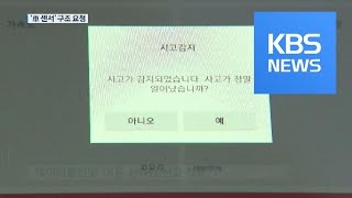 센서로 교통사고 ‘자동 감지’…긴급 구조 요청까지 / KBS뉴스(News)