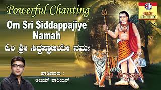 Powerful Chanting I Om Sri Siddhappajiye Namah I ಓಂ ಶ್ರೀ ಸಿದ್ದಪ್ಪಾಜಿಯೇ ನಮಃ