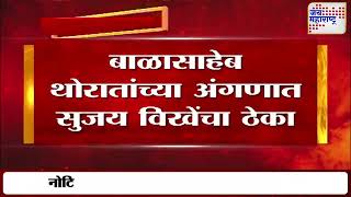 Sujay Vikhe Patil | संगमनेरमध्ये सुजय विखेंचा 'मै हू डॉन' गाण्यावर ठेका | Marathi News