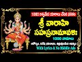 శ్రీ వారాహి సహస్రనామావళి - Varahi Sahasranamavali 1000 Names