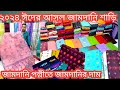 Dhakai Jamdani saree collection |2024 ঈদের 84 ও 100 কাউন্ট আসল জামদানি শাড়ি সবচেয়ে কম দামে কিনুন