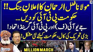 Maulana Big Surprise - PTI and JUI-F Grand Alliance - Million March - Report Card - Geo News