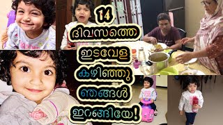 14 ദിവസം quarantine കഴിഞ്ഞു ഇനി എന്ത്‌ ?/ Our Quarantine Day Vlog#37