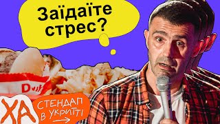 Як відволікатись від новин? — Тарас Стадницький — Стендап українською від черепаХА