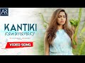 Gulabi Songs | Kantiki Kanupapaki Full Video Song | Damini Bhatla | Kiran P Kumar, Abu | Sri Rapaka