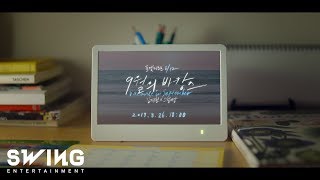 김재환X스텔라장 - 9월의 바캉스 Teaser