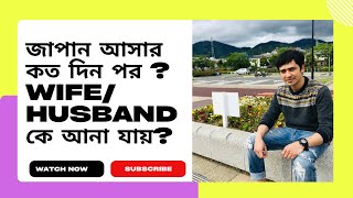 Japan dependent visa for wife #khantube1