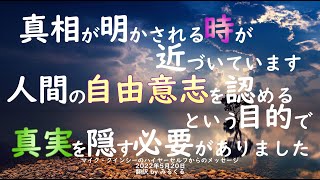 【マイク・クインシー】2022年5月20日：マイク・クインシーのハイヤーセルフからのメッセージ